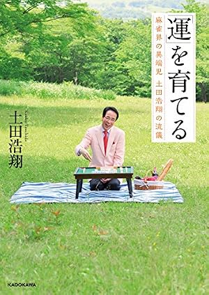 雀鬼 桜井章一戦記 （1） (近代麻雀コミックス) | いつきたかし, 志村